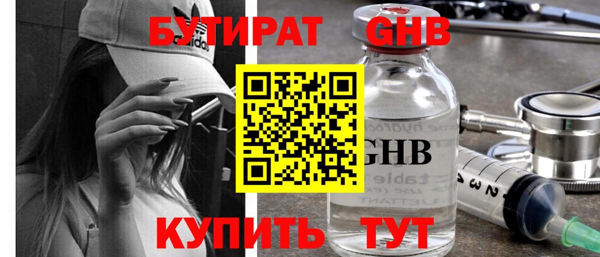 Бутират жидкий экстази Туймазы