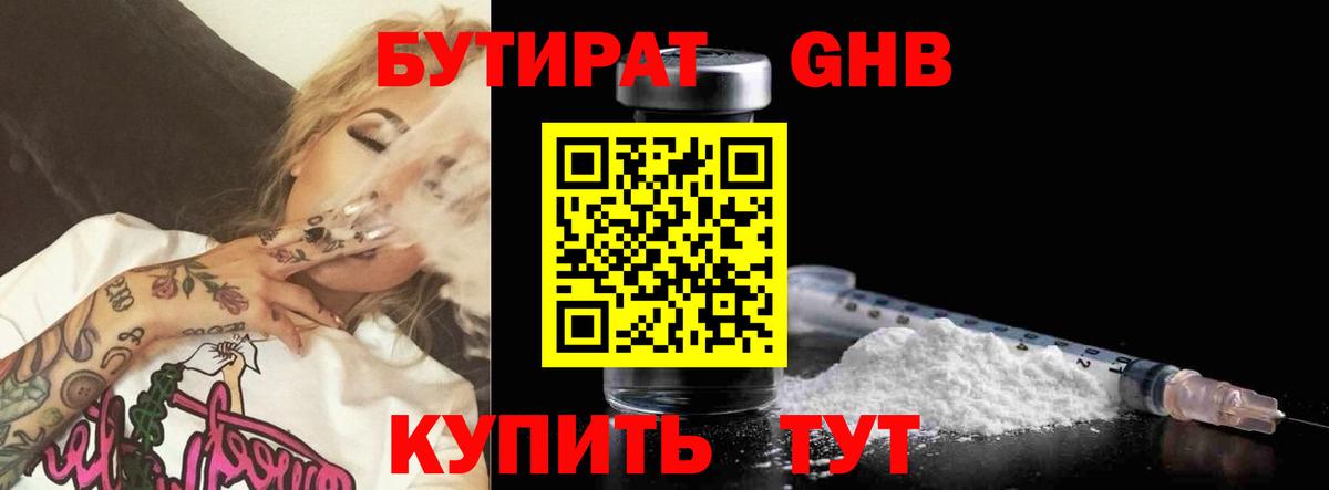 Бутират  БУТИРАТ жидкий экстази  Вход с VPN  Туймазы 