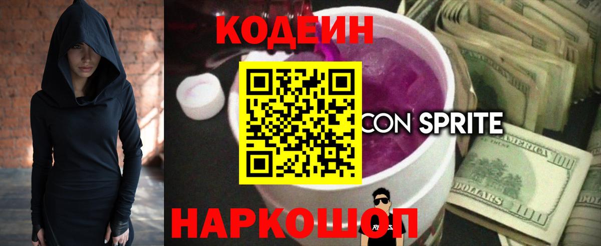 Кодеин Purple Drank  Вход с VPN  Туймазы  Codein Purple Drank 